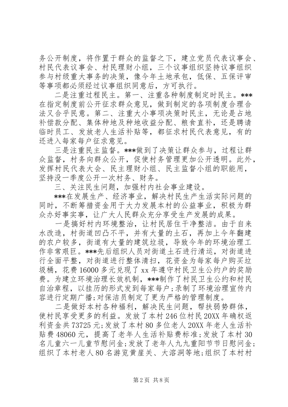 领导干部个人述职述廉报告正式版_第2页