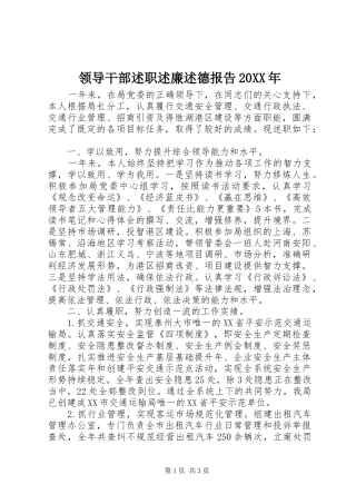 领导干部述职述廉述德报告