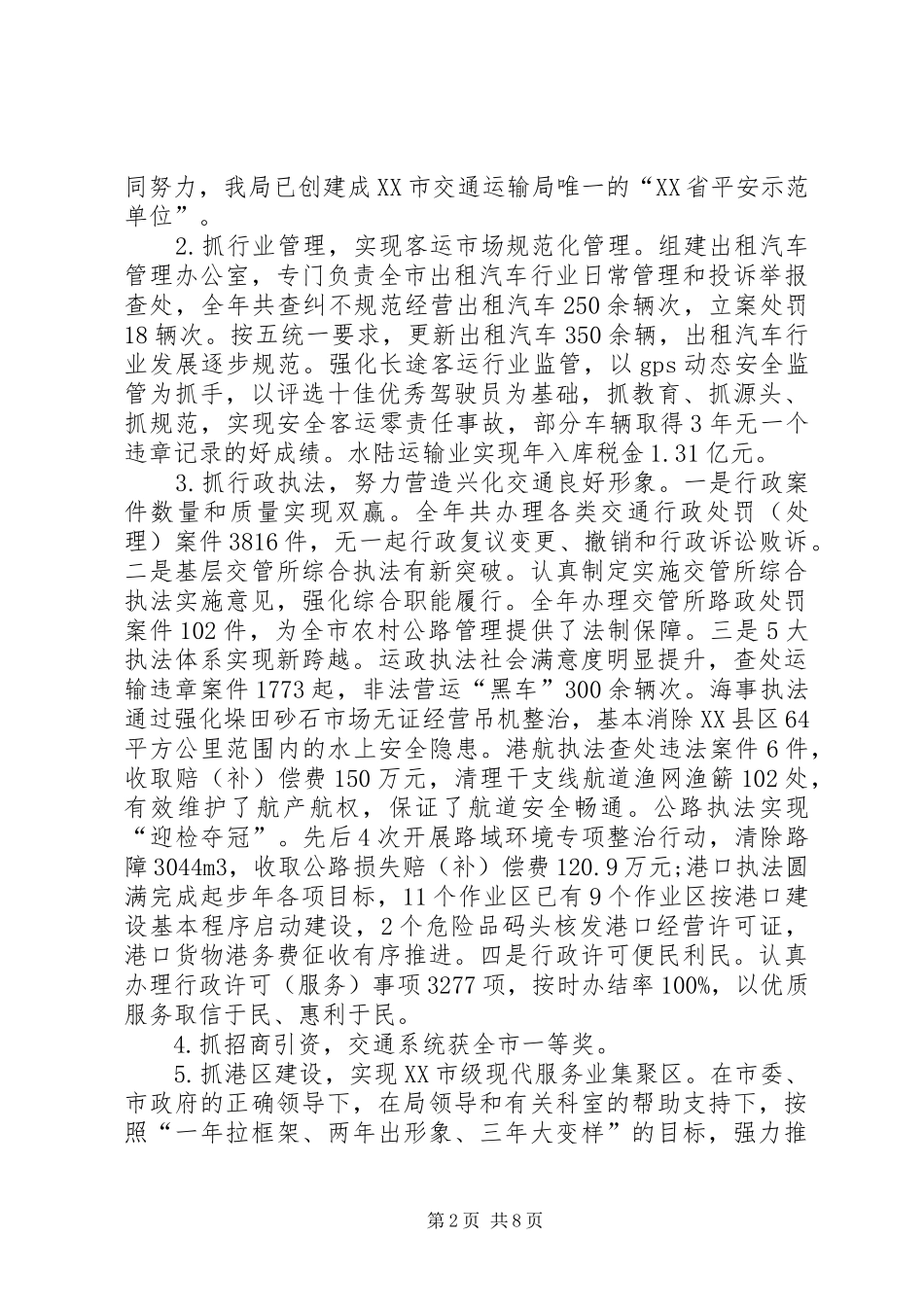 领导干部述职述廉述德报告新版_第2页