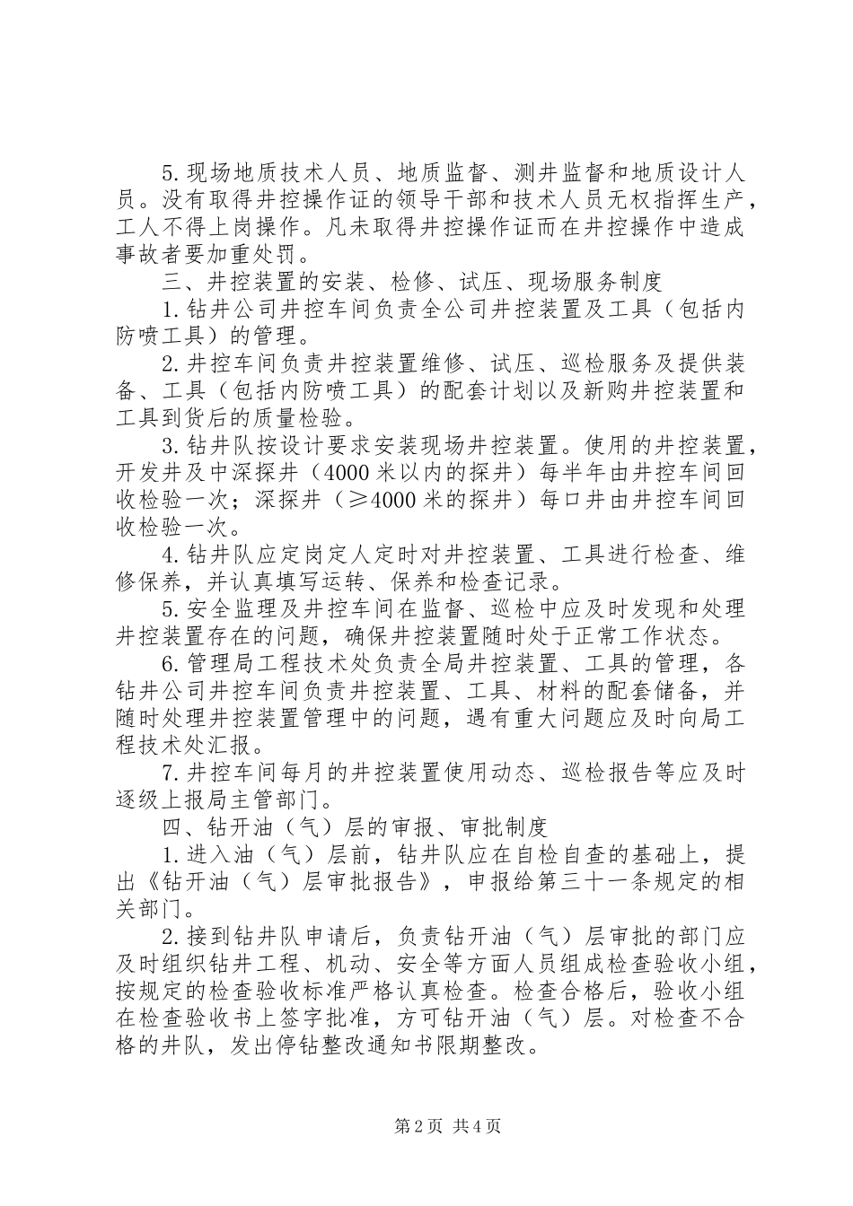 项井控管理基本制度_第2页