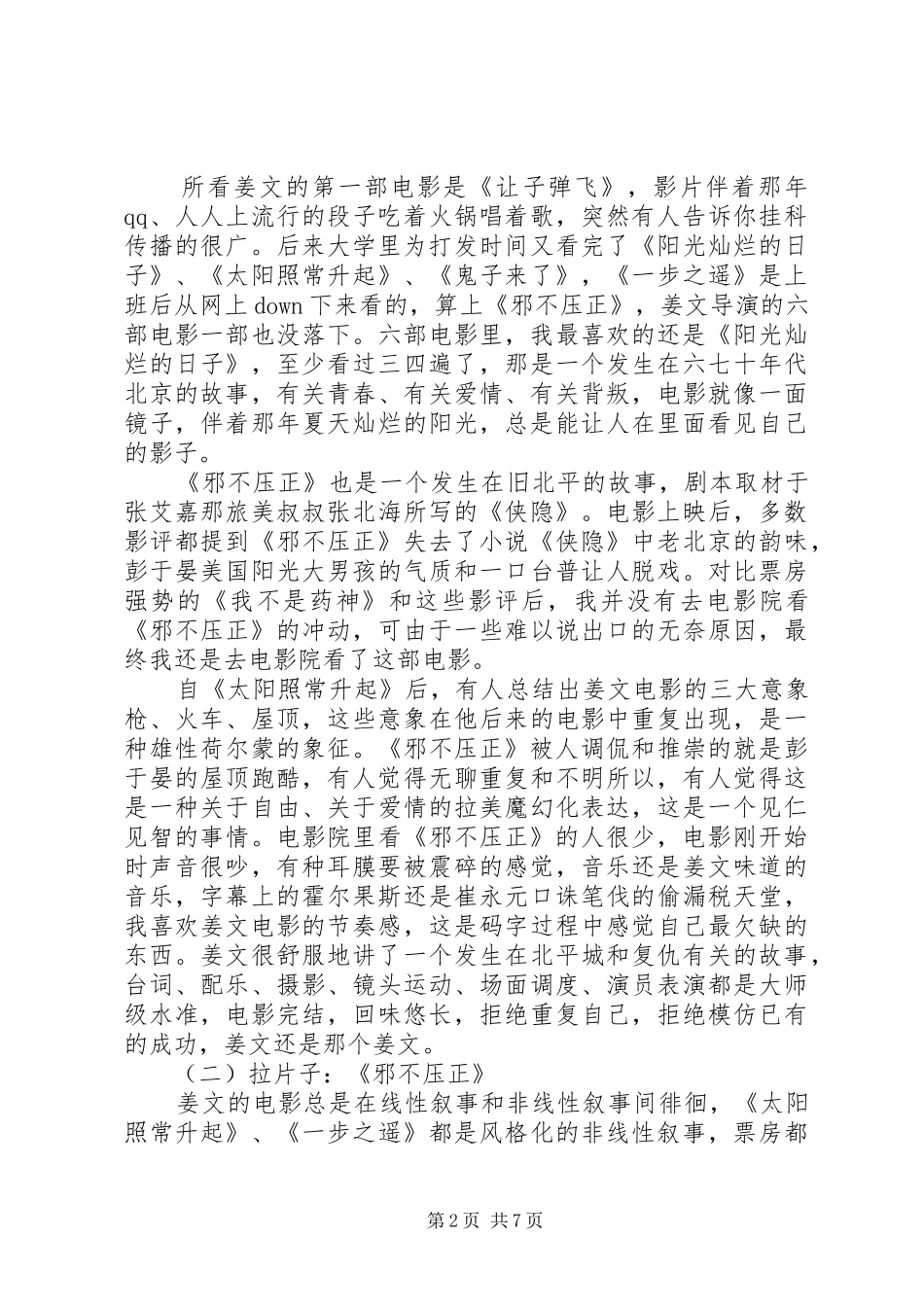 邪不压正观后感心得体会范文_第2页