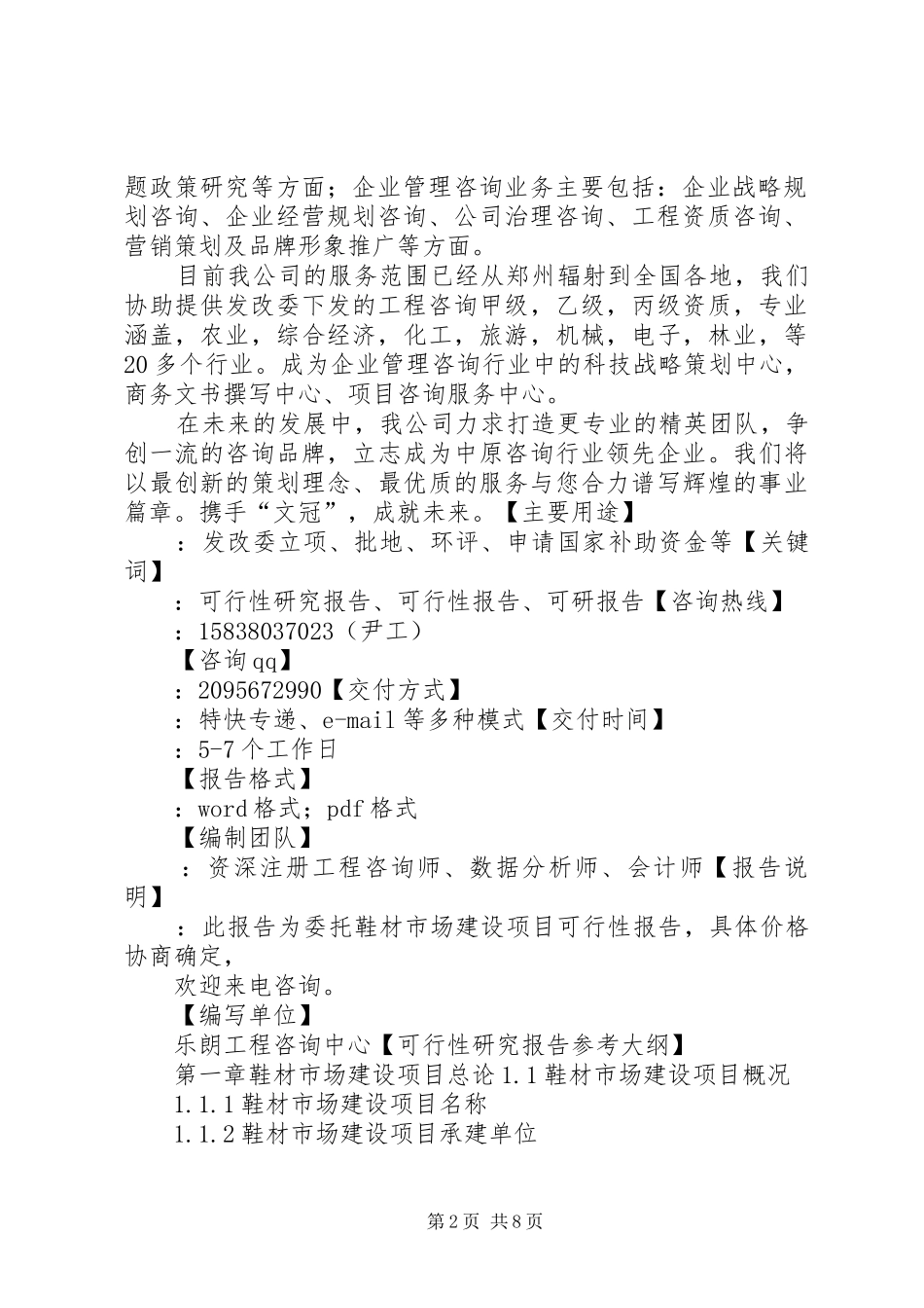 鞋材市场建设项目可行性研究报告_第2页