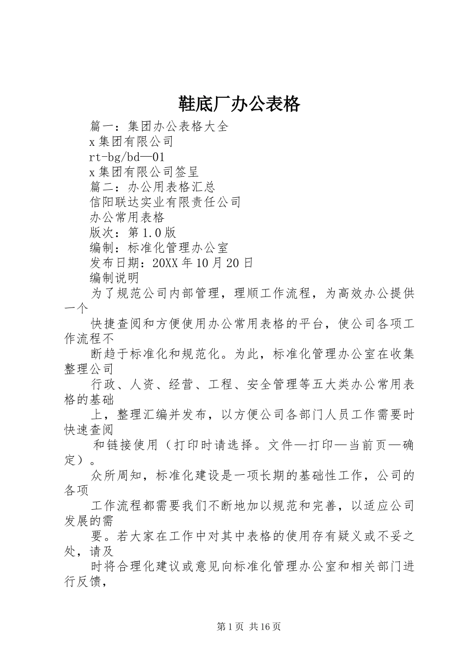 鞋底厂办公表格_第1页