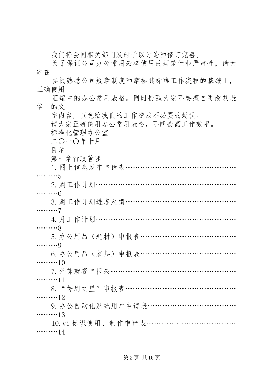 鞋底厂办公表格_第2页