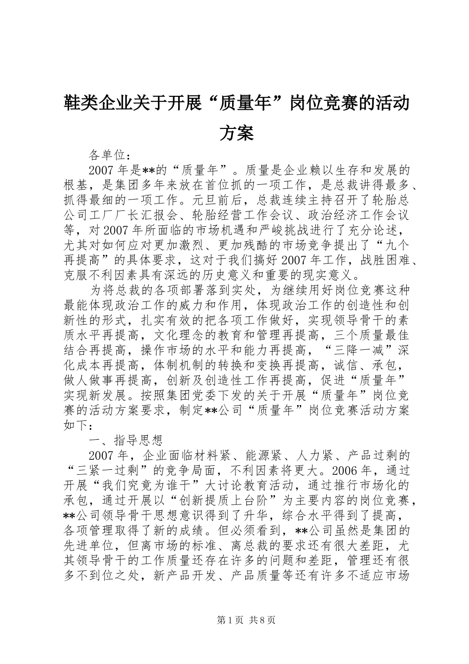 鞋类企业关于开展质量年岗位竞赛的活动方案_第1页