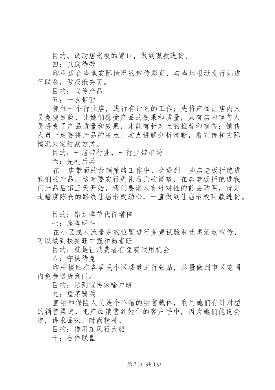 鞋用喷剂市场整体策划方案_第2页