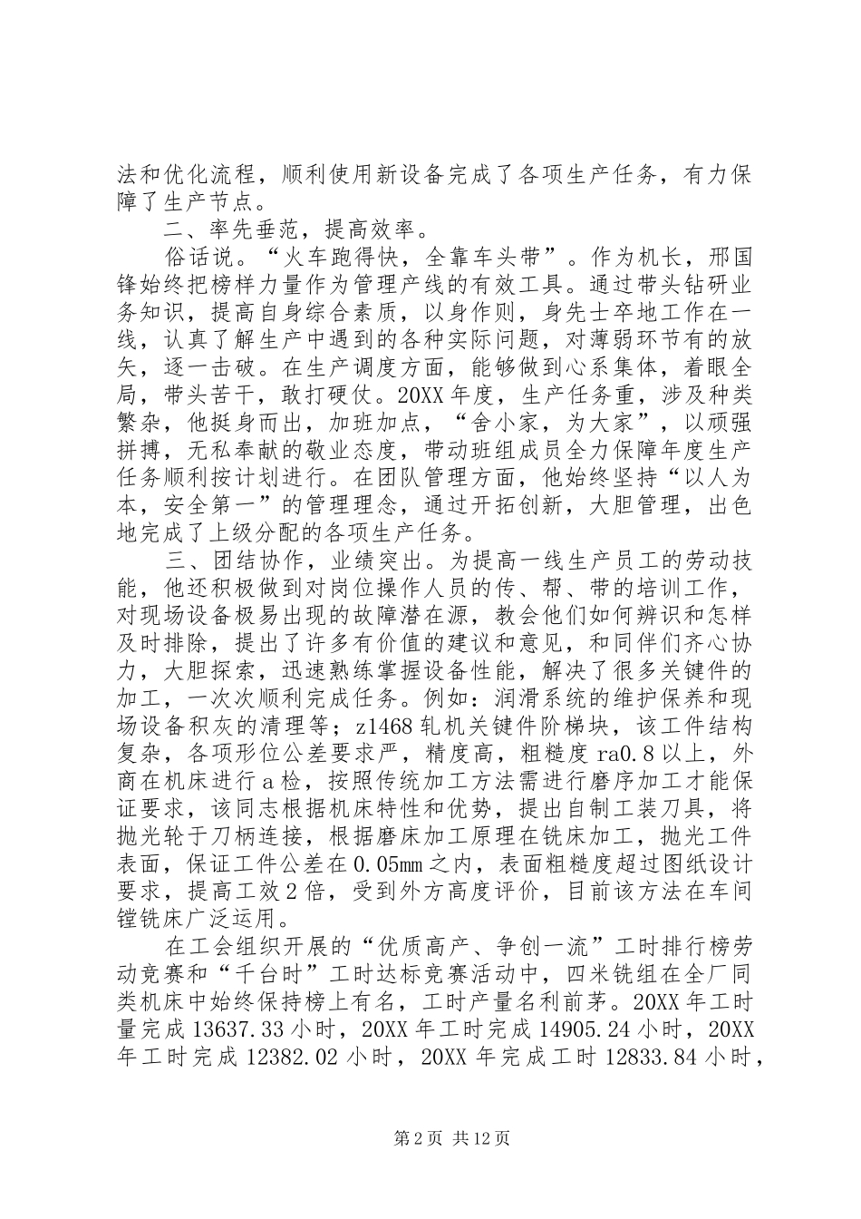 邢国锋同志先进事迹材料_第2页