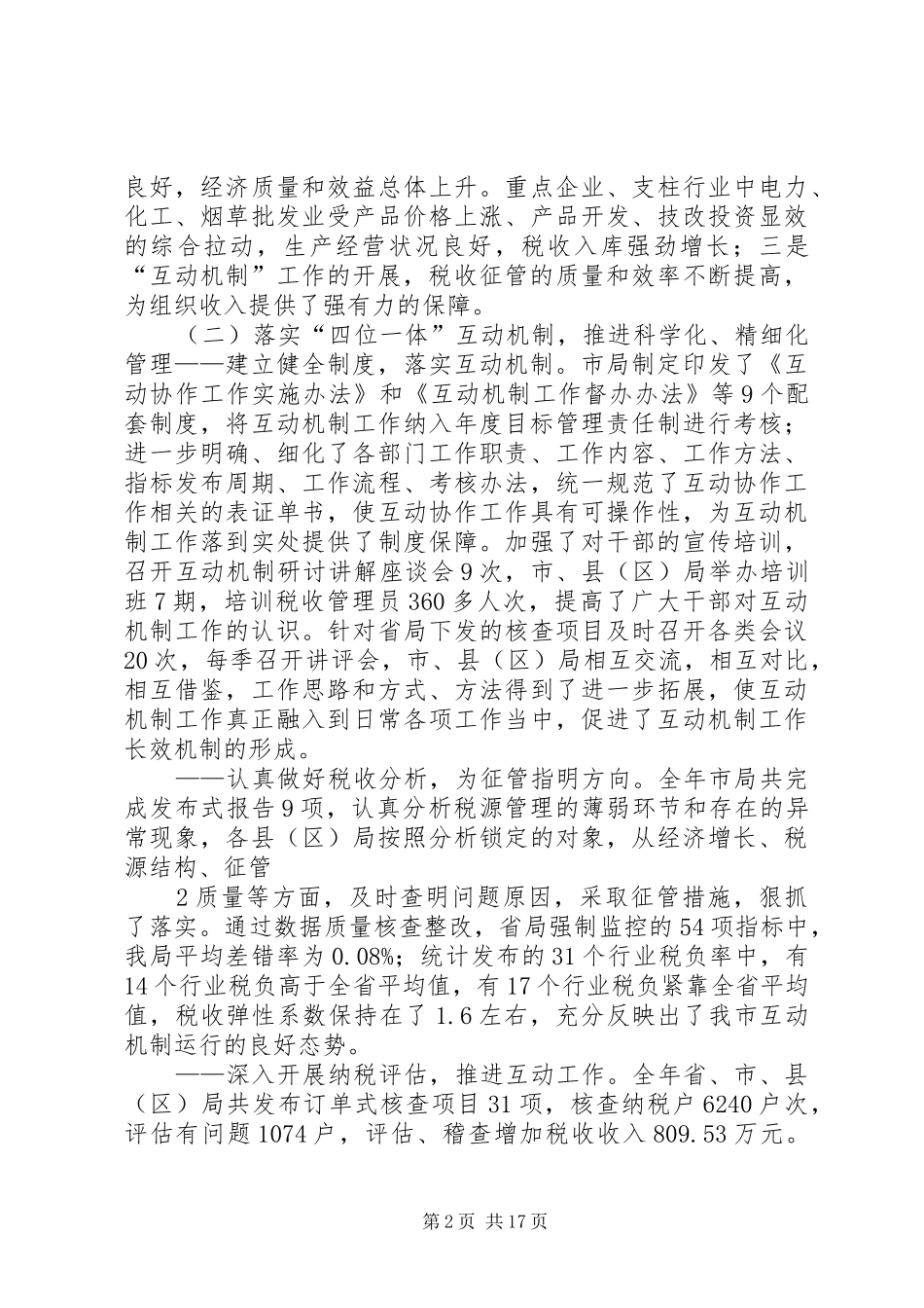 邢局长的主题报告_第2页