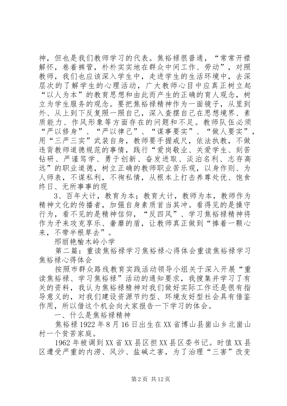 邢丽艳焦裕禄学习心得_第2页