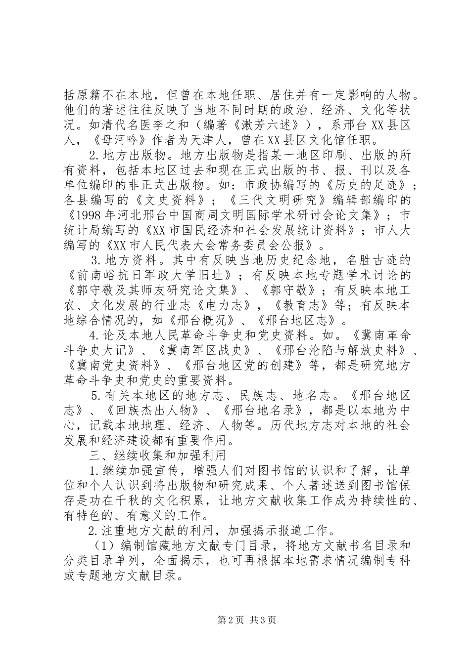 邢台地方文献工作回顾与展望_第2页