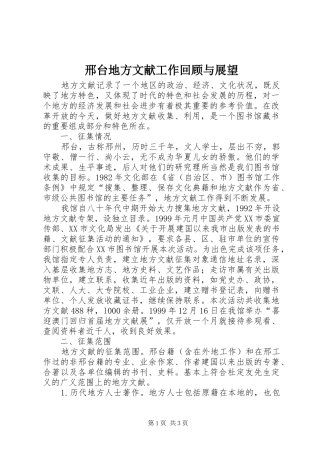 邢台地方文献工作回顾与展望