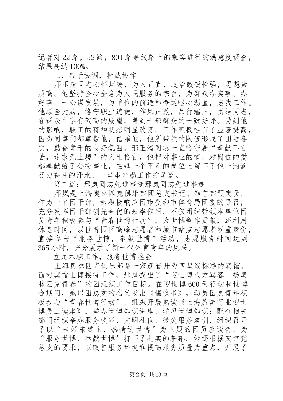 邢玉清同志先进事迹_第2页