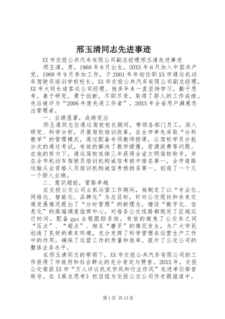 邢玉清同志先进事迹