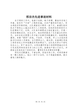 邢宗杰先进事迹材料