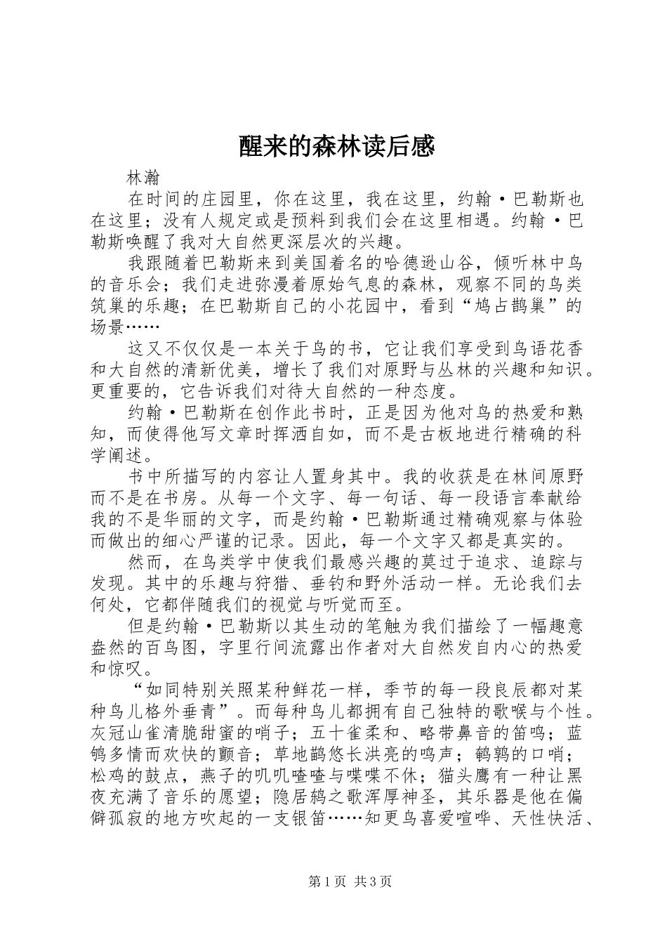 醒来的森林读后感_第1页