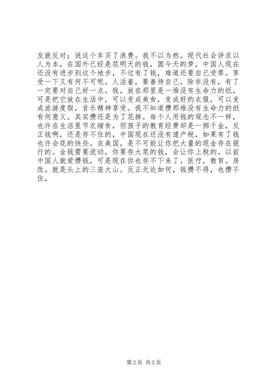 醒世恒言读后感_第2页