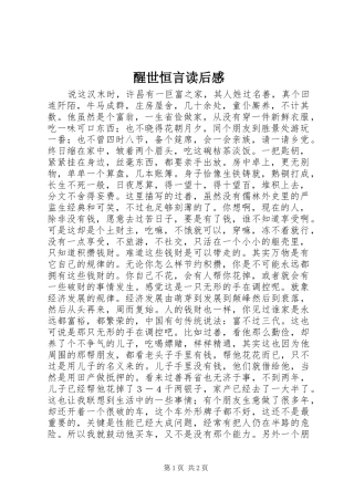 醒世恒言读后感