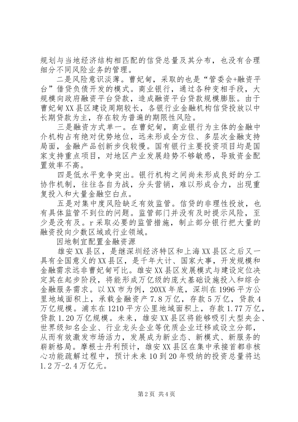 雄安大计离不开金融新思维_第2页