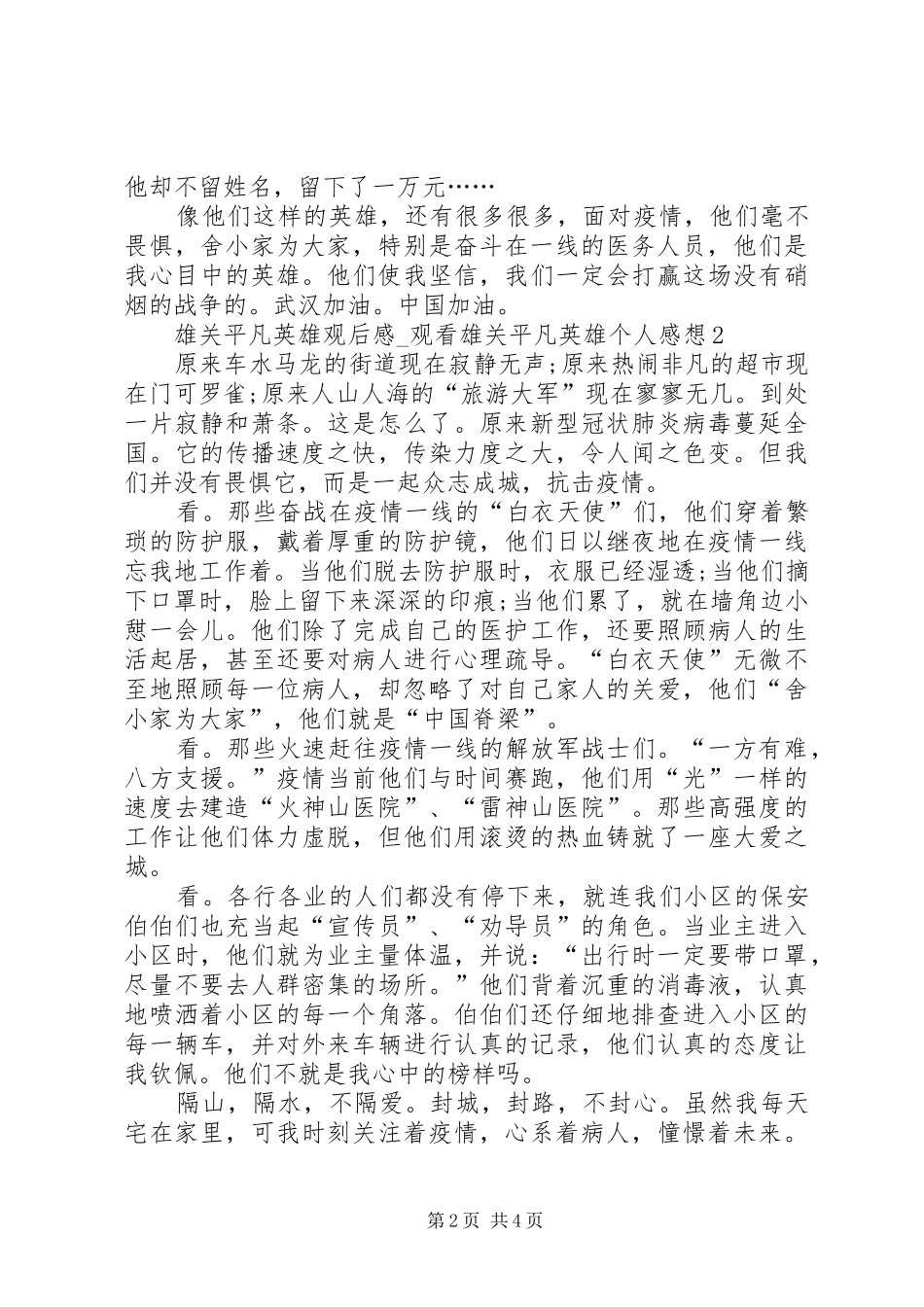 雄关平凡英雄观后感_第2页
