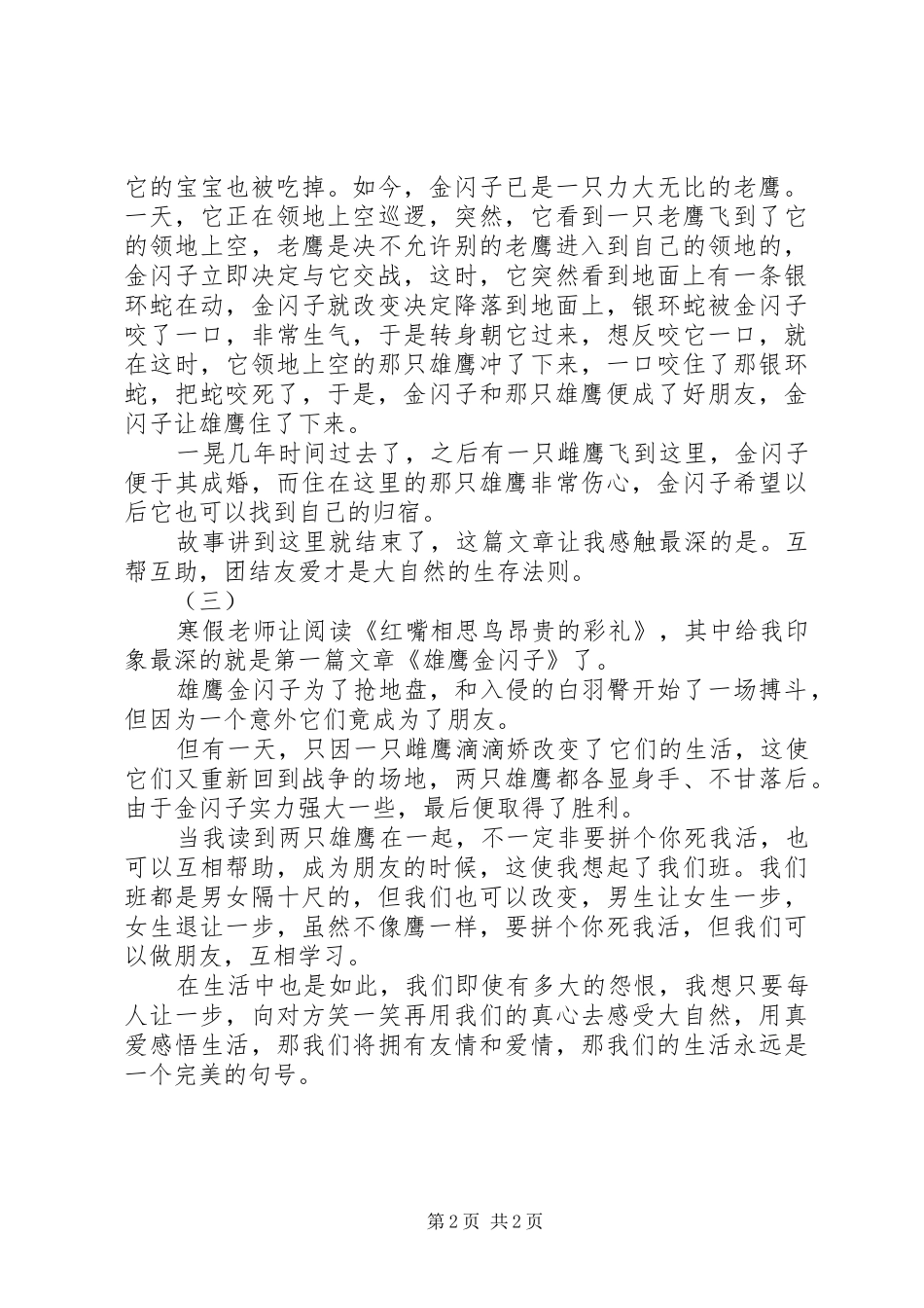 雄鹰金闪子读后感_第2页