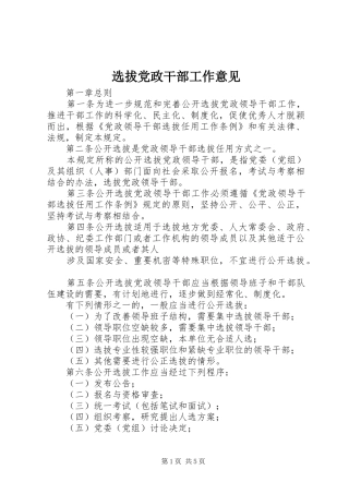 选拔党政干部工作意见