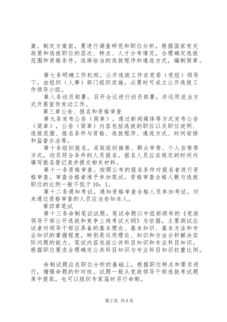 选拔党政领导干部工作办法_第2页