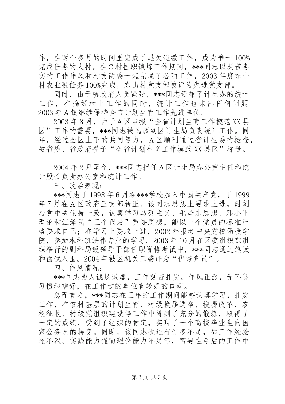 选拔到基层锻炼公务员工作汇报_第2页