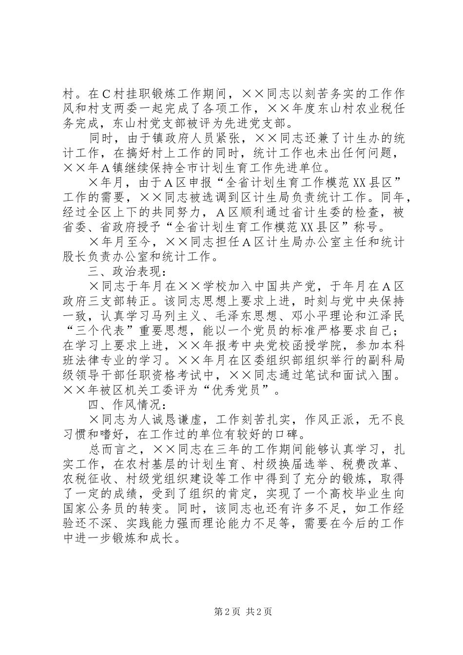 选拔到基层锻炼公务员工作情况汇报_第2页