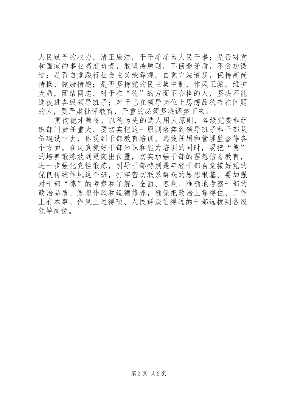 选拔干部交流材料_第2页