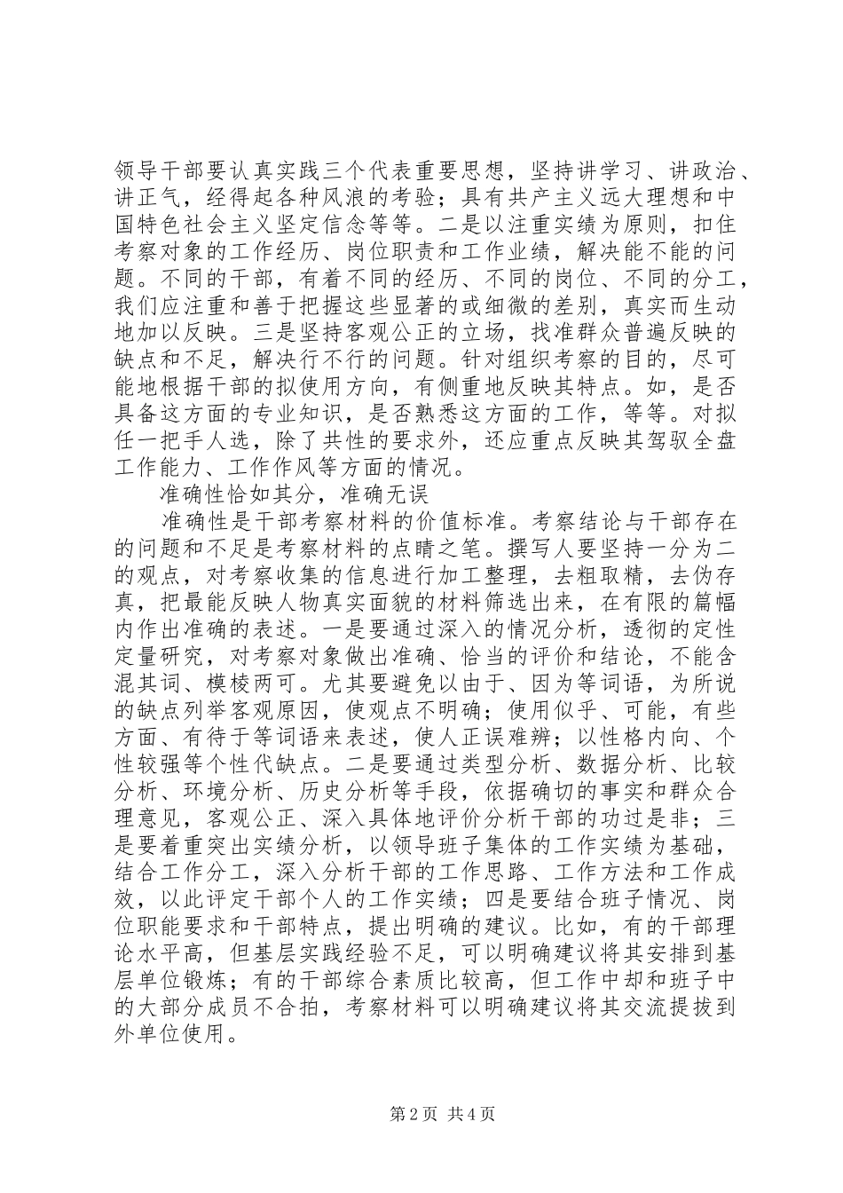 选拔干部考察材料_第2页