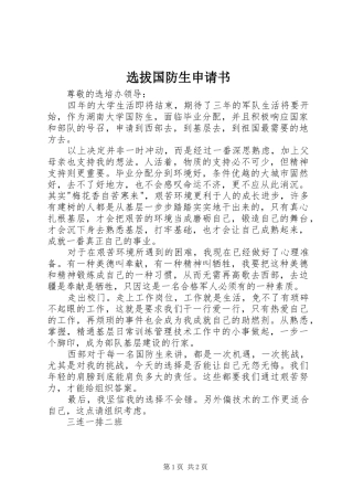 选拔国防生申请书