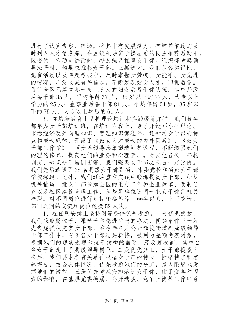 选拔女干部实践思考_第2页