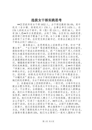 选拔女干部实践思考