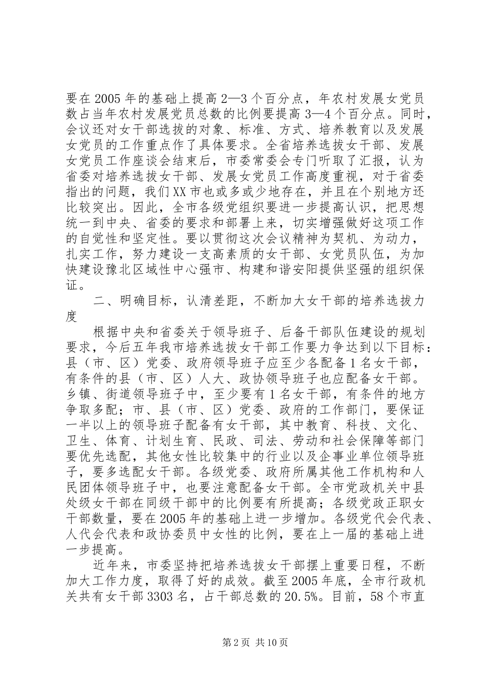 选拔培养女干部致辞_第2页