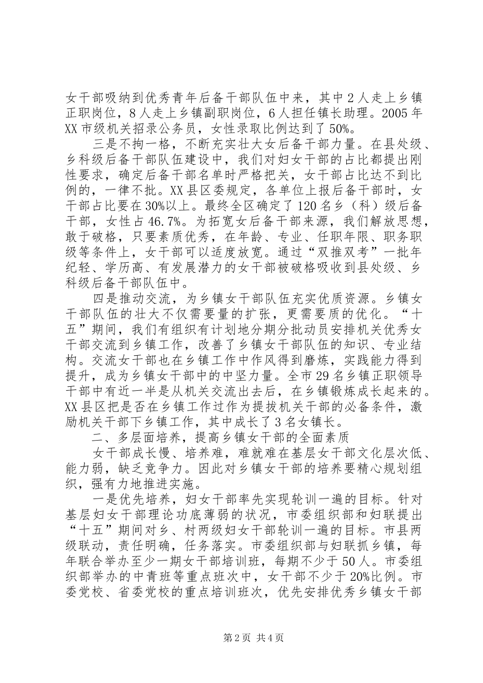 选拔培养乡镇女干部工作经验材料_第2页