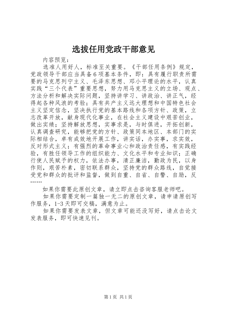 选拔任用党政干部意见_第1页