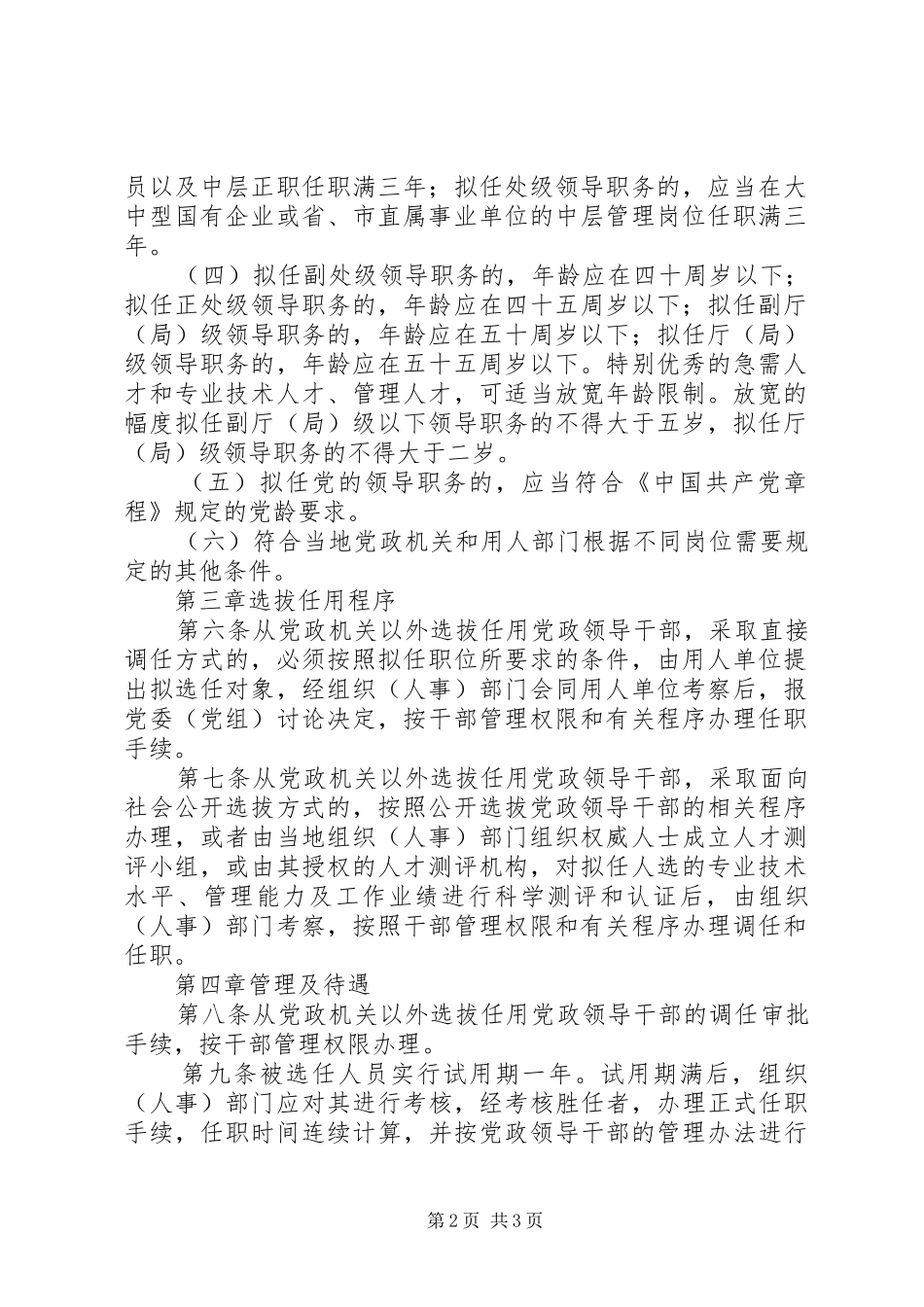 选拔任用党政领导干部制度_第2页