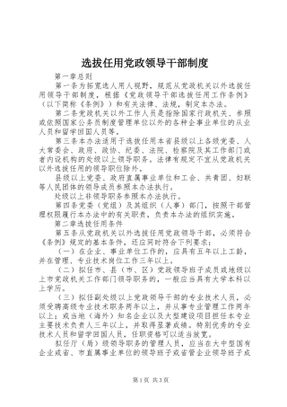 选拔任用党政领导干部制度