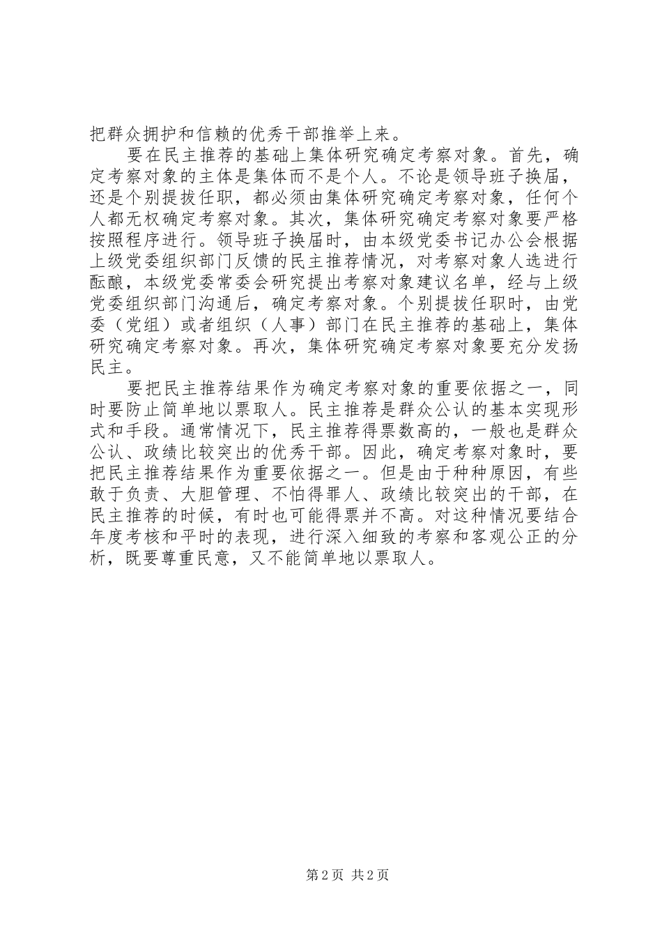 选拔任用党政领导思考_第2页