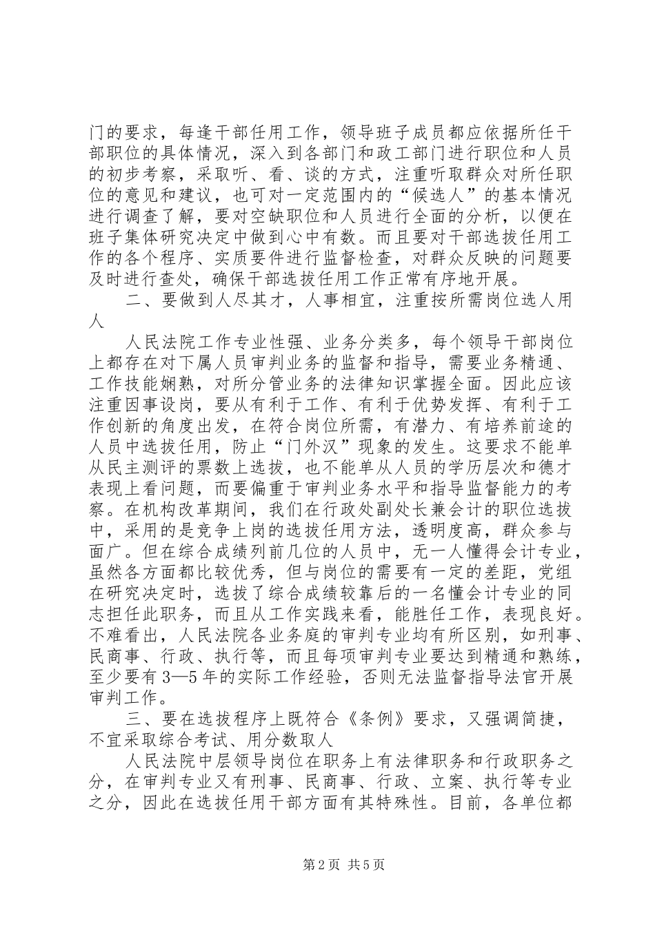 选拔任用工作思考_第2页