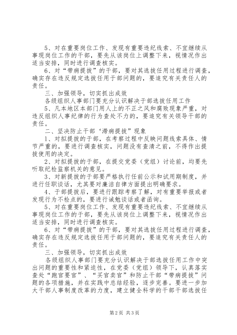 选拔任用工作问题意见_第2页