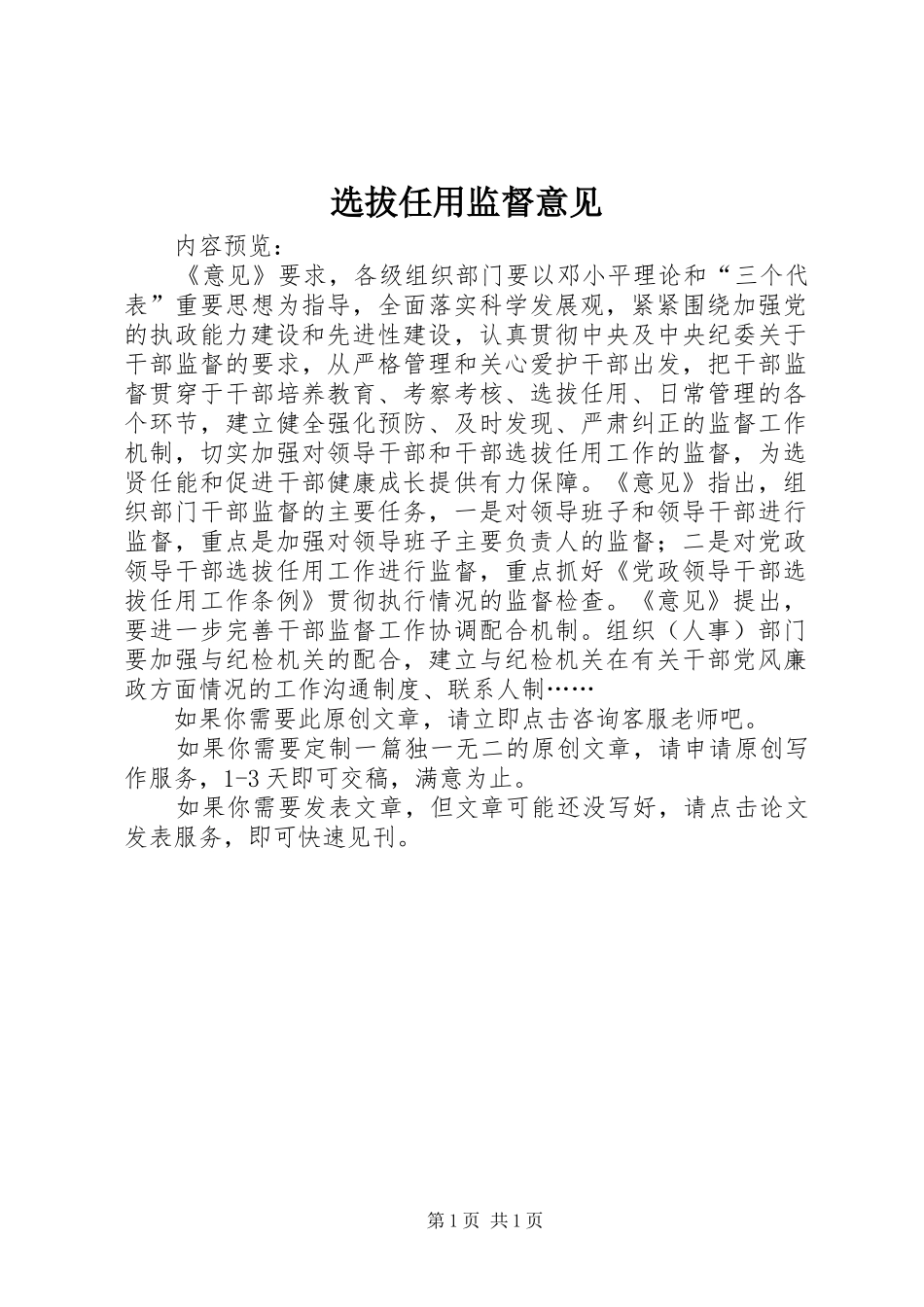 选拔任用监督意见_第1页