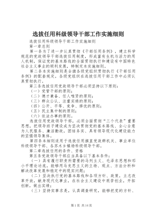 选拔任用科级领导干部工作实施细则