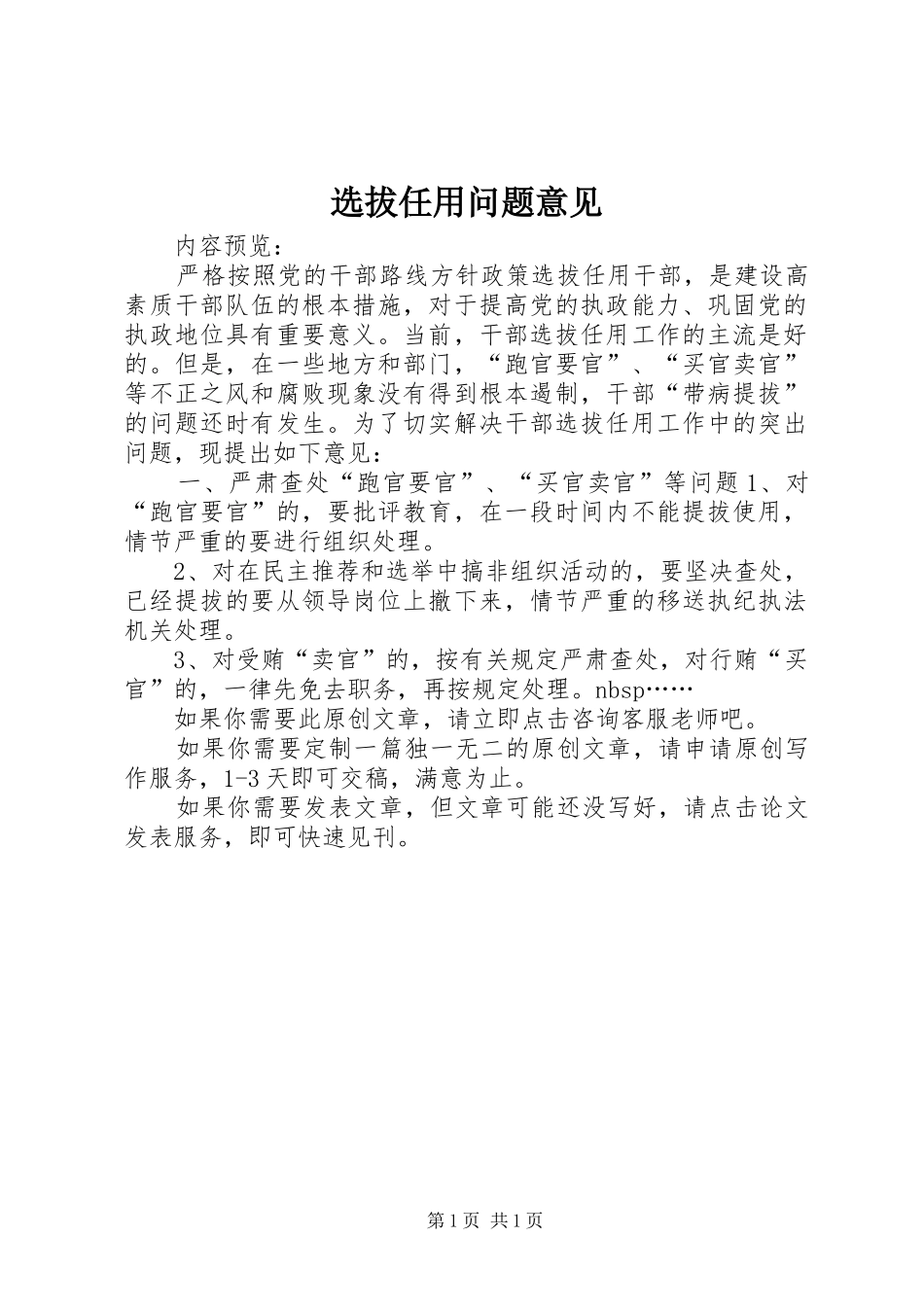选拔任用问题意见_第1页