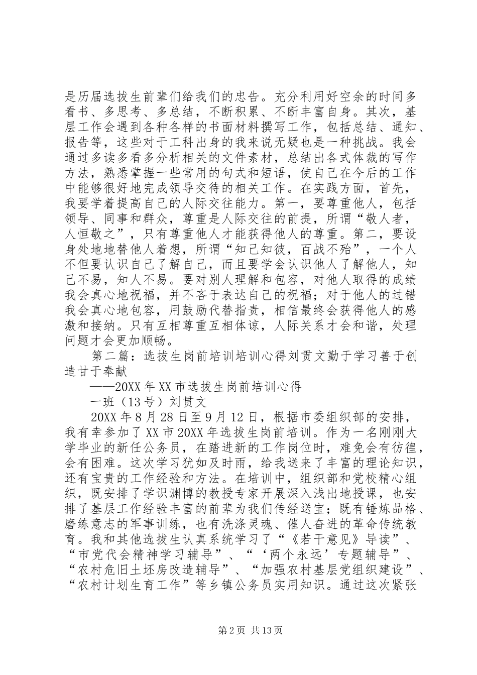 选拔生岗前培训心得_第2页