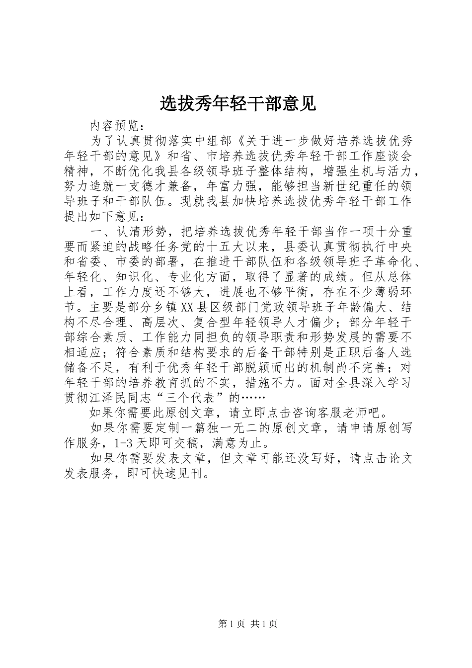 选拔秀年轻干部意见_第1页