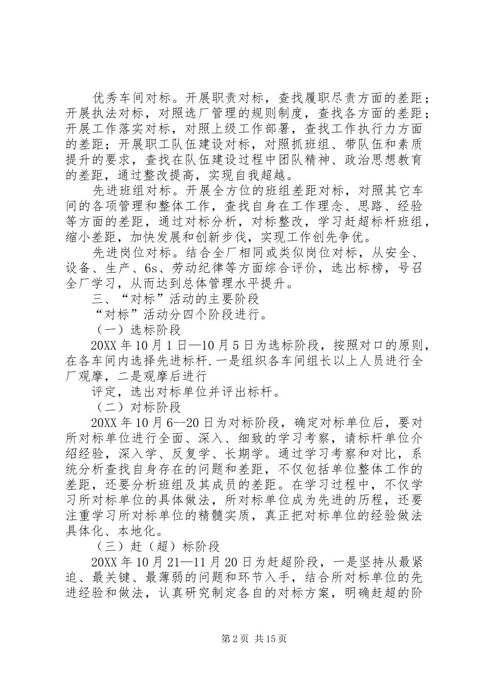 选厂内部对标赶超实施方案终版_第2页