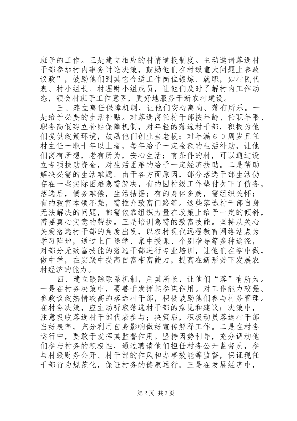 选村干部管理思考_第2页