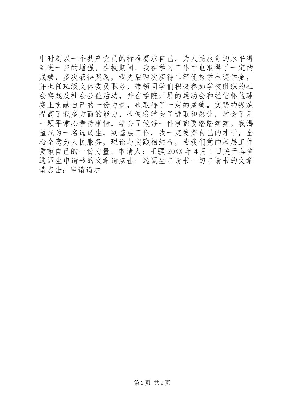 选调生本人申请范文_第2页