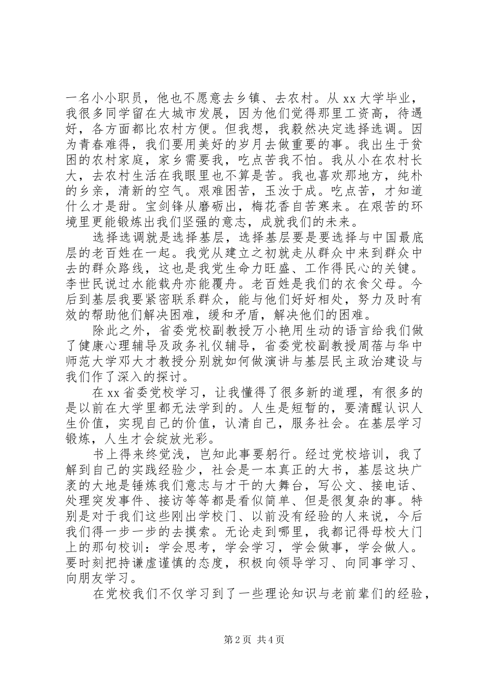 选调生党校培训学习心得_第2页